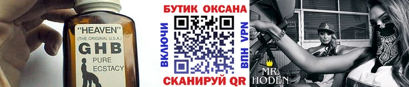 Бутират GHB  хочу наркоту  Сосенский 