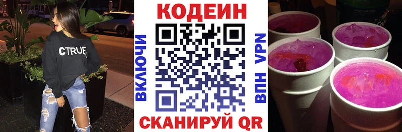 Кодеин Purple Drank  Сосенский 